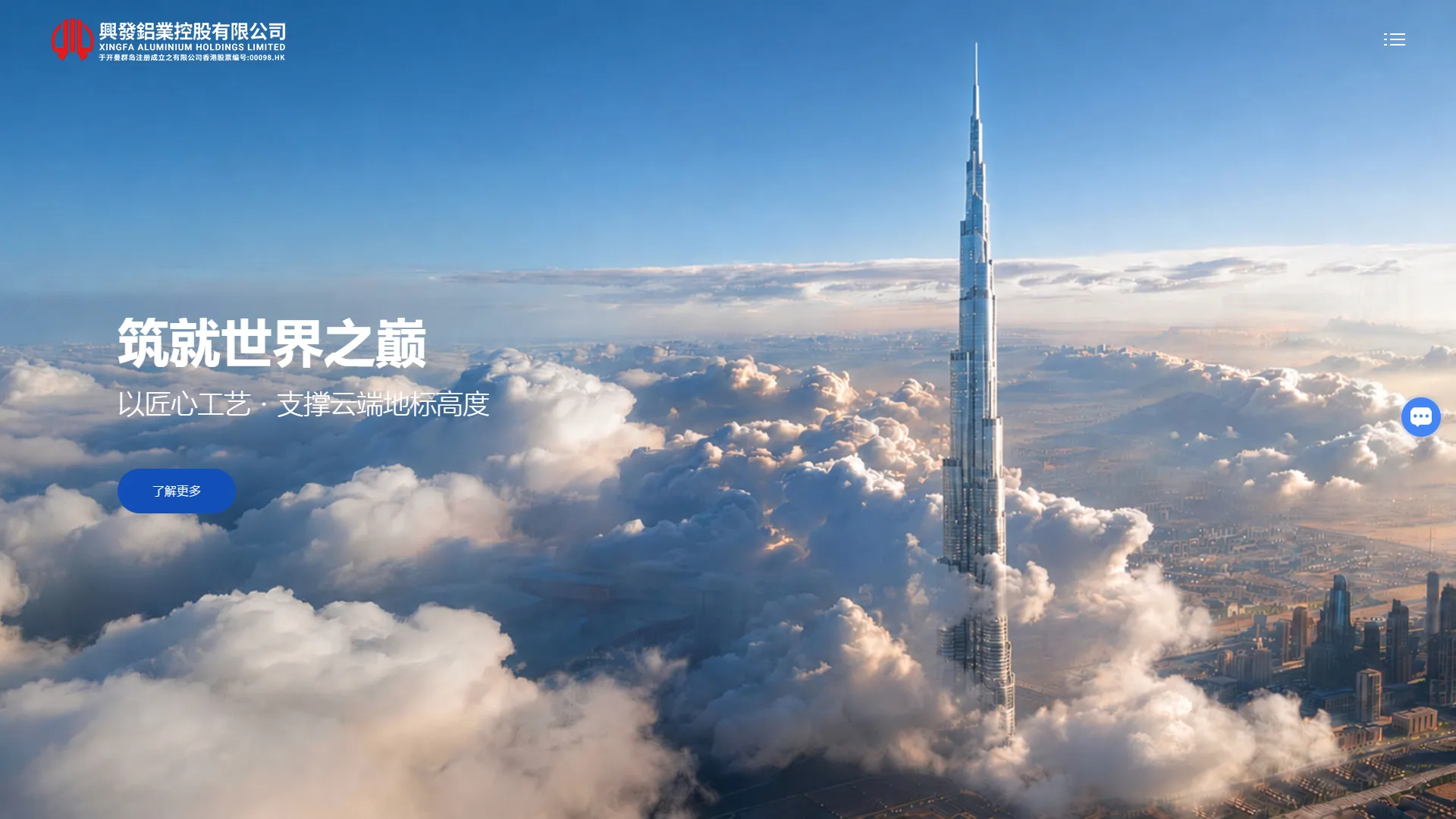 Xingfa Aluminium Holdings Limited official website banner