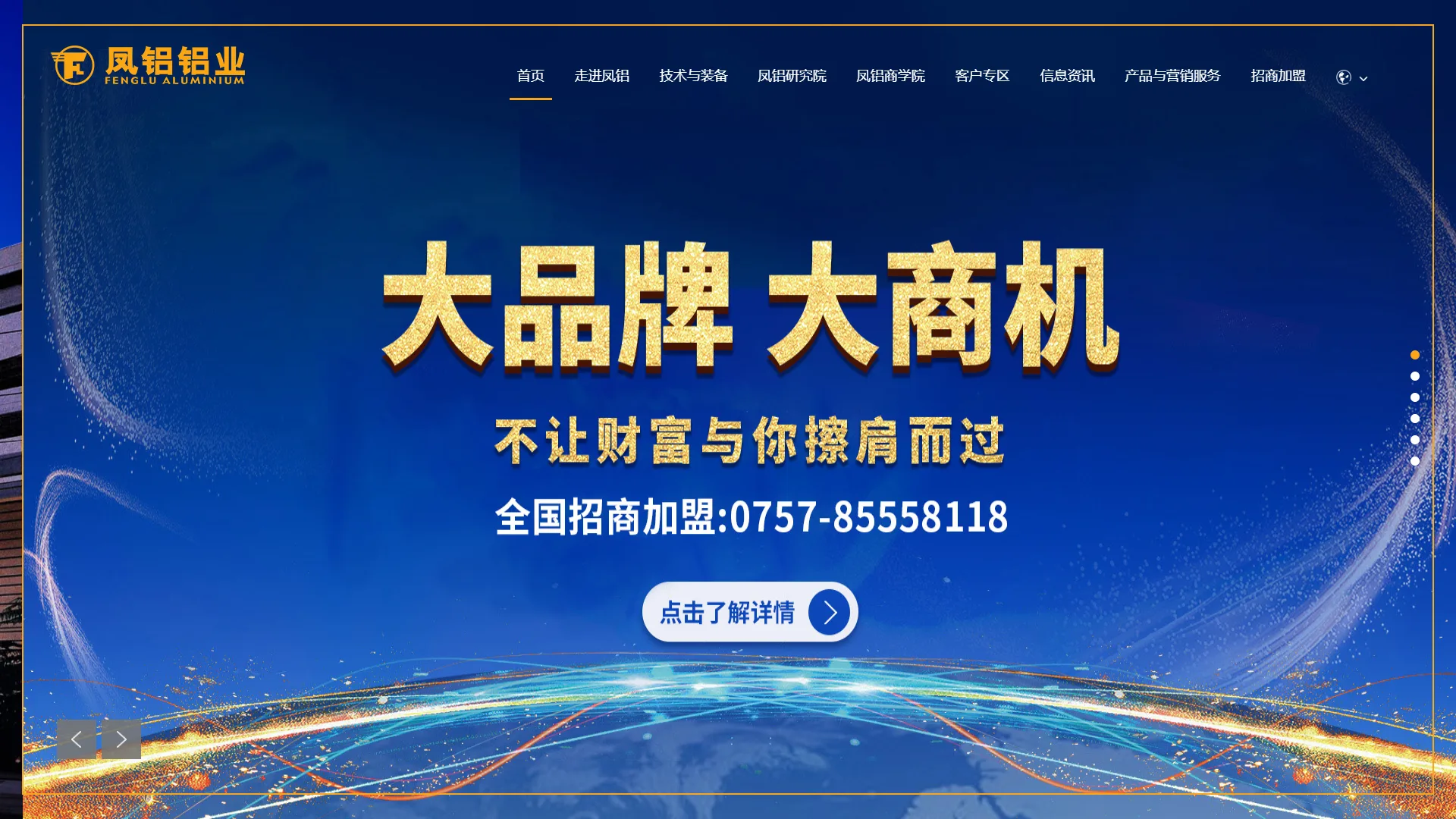 Guangdong Fenglu Aluminium Co., Ltd. official website banner