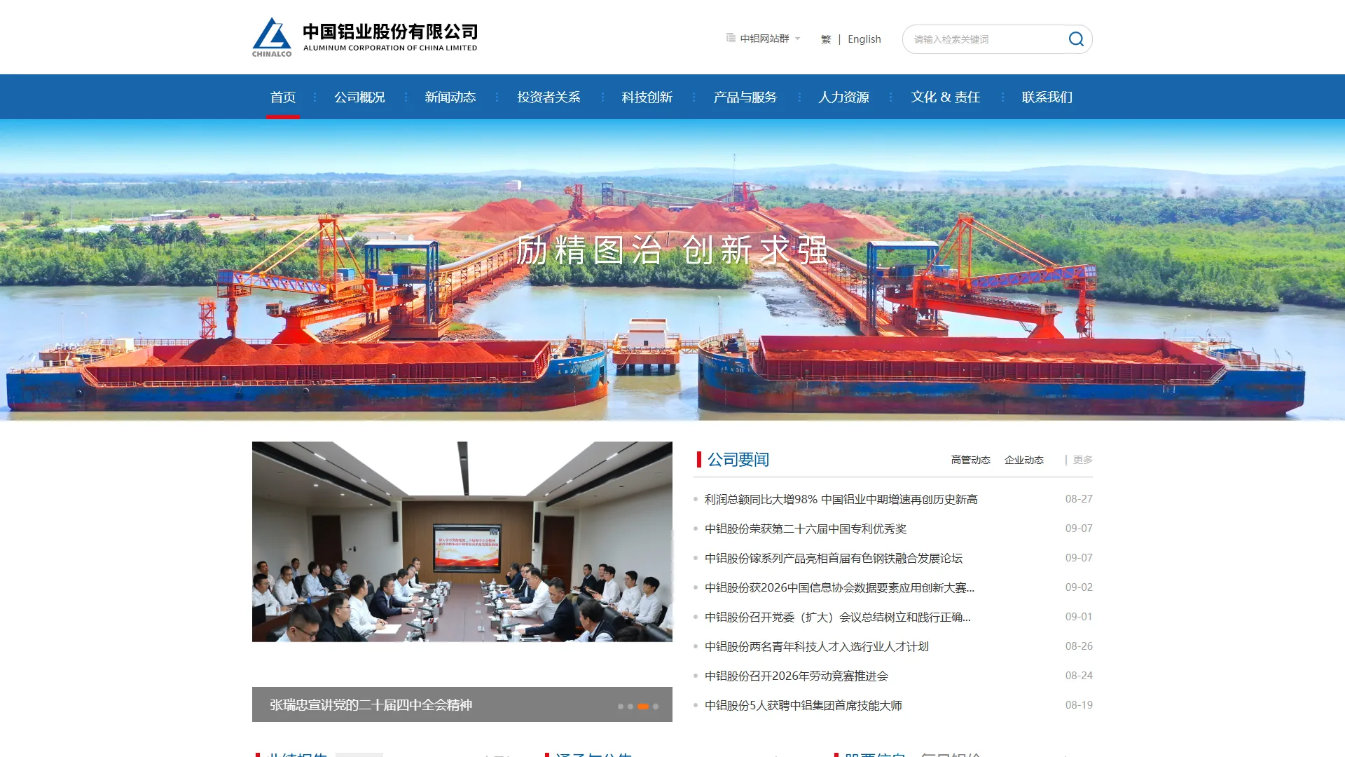 Aluminum Corporation of China Limited (Chalco) official website banner